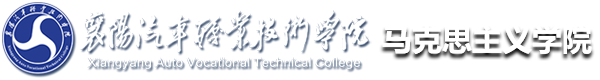 马克思主义学院